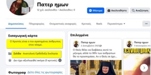 «ΕΚΚΛΗΣΙΑ ΤΟΥ ΠΑΝΤΟΔΥΝΑΜΟΥ ΘΕΟΥ»