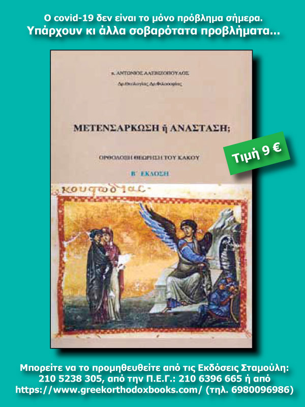 metensarkosi