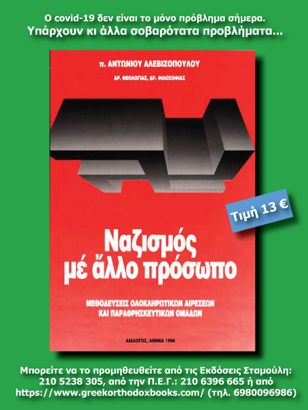 nazismos