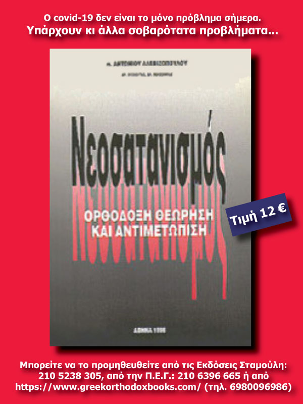 neosatanismos