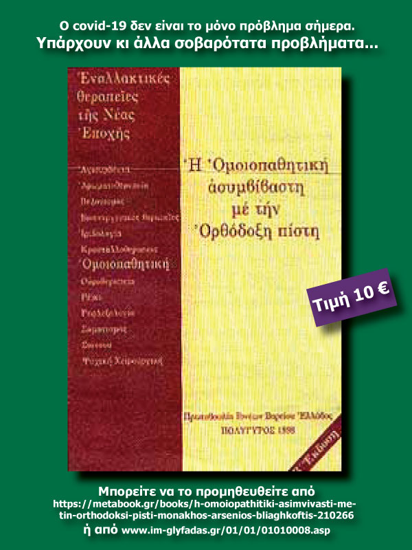 omoiopathitiki