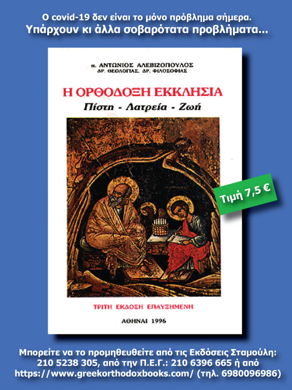 orthoecclessia