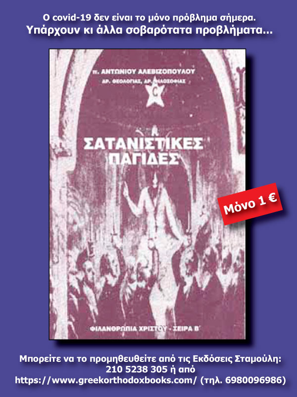satanistikes