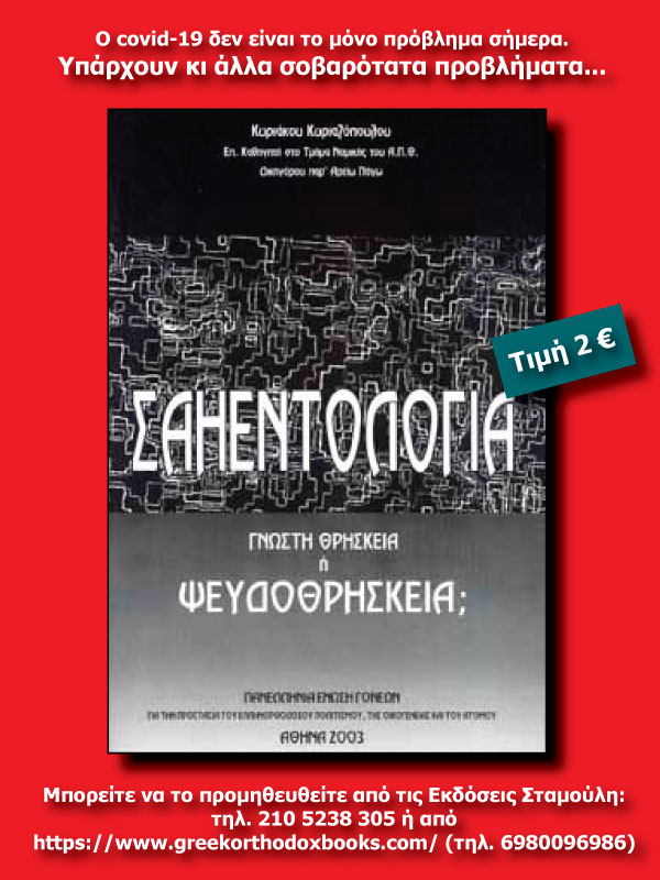 scientologia