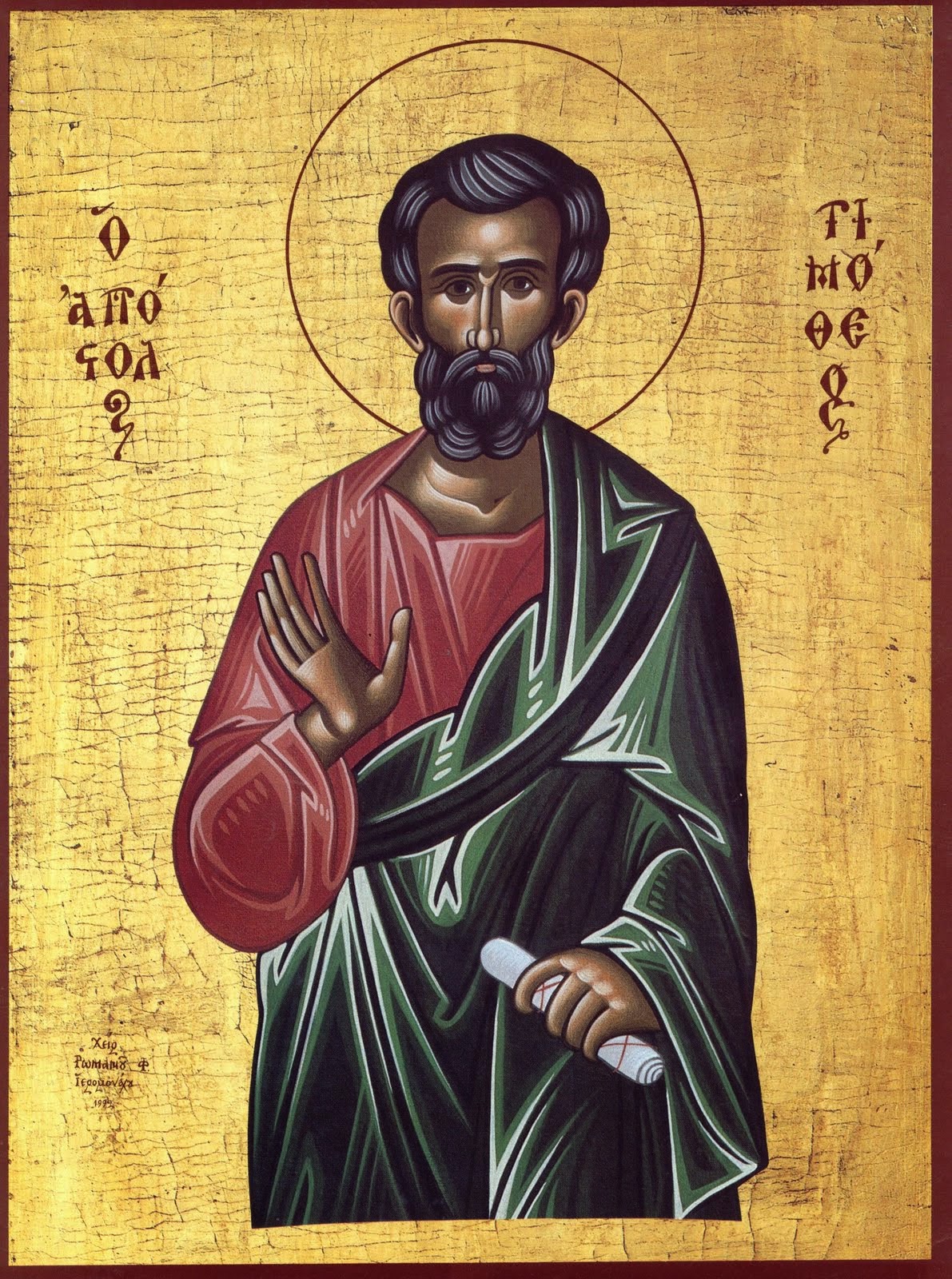 22 1 2018 ΑΠΟΣΤΟΛΟΣ ΤΙΜΟΘΕΟΣ